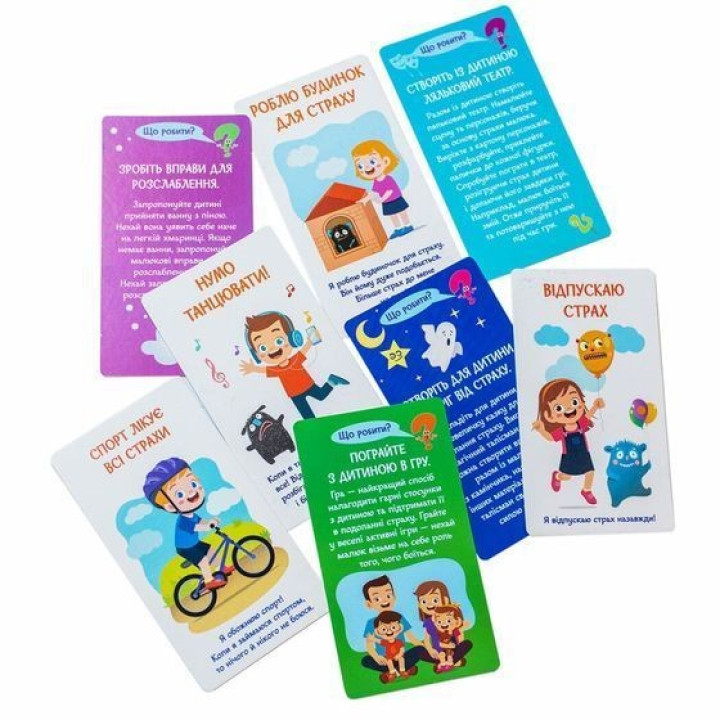 Психологічна гра для занять із дітьми «Я вчуся долати свій страх»