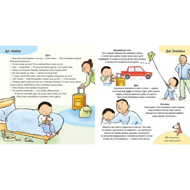 Коли мама і тато розлучилися. Пауліна Ауд