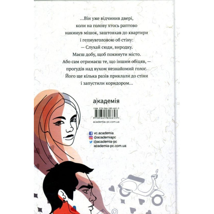 Кібершулер. Микита Гайдамака