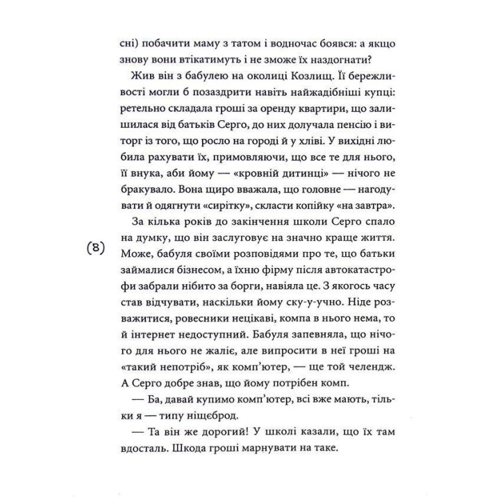 Кібершулер. Микита Гайдамака