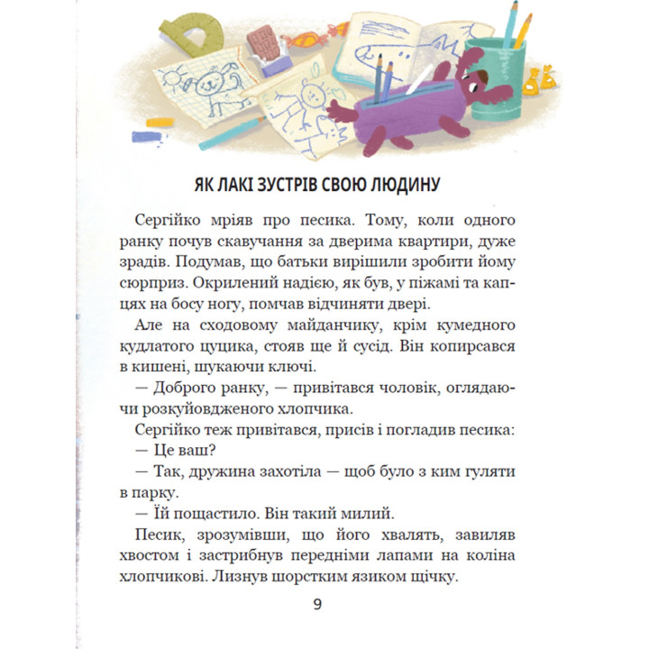 Дітлахи. Незламні історії. Олена Скуловатова