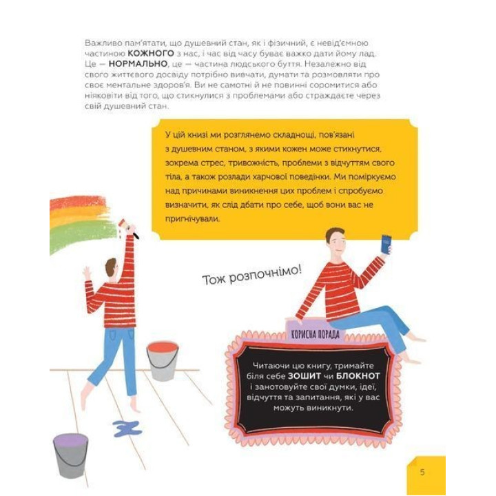 Це OK, якщо не все OK. Довідник для доброго самопочуття. Тіна Рей, Джесіка Сміт