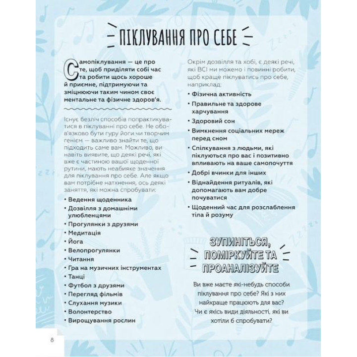 Це OK, якщо не все OK. Довідник для доброго самопочуття. Тіна Рей, Джесіка Сміт
