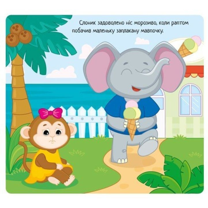 Емоції: коли я радію