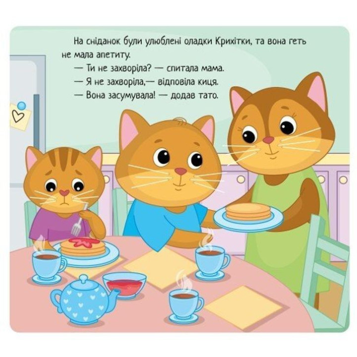 Емоції: коли я сумую