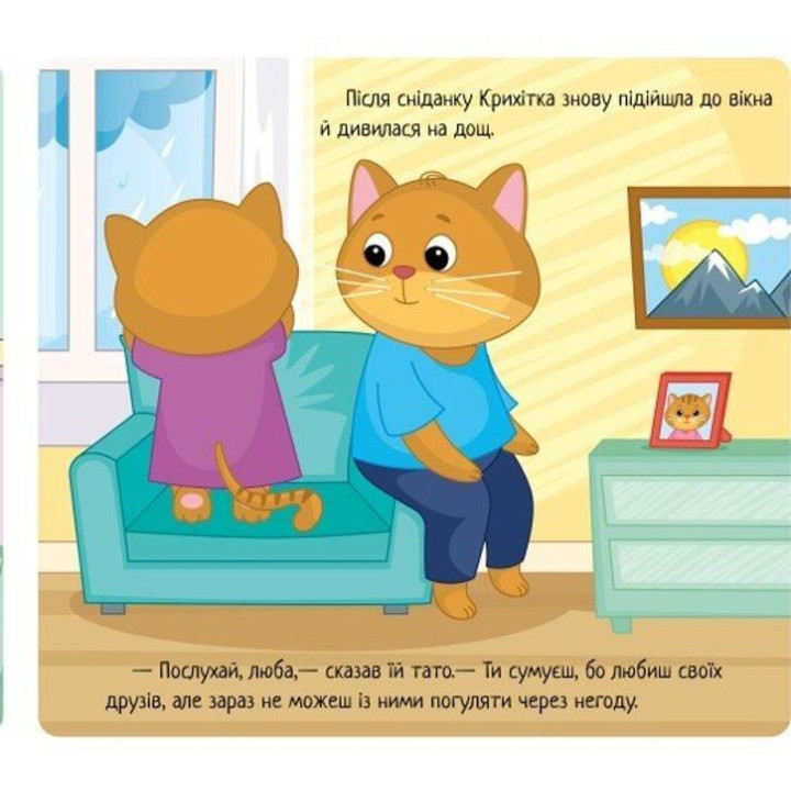 Емоції: коли я сумую