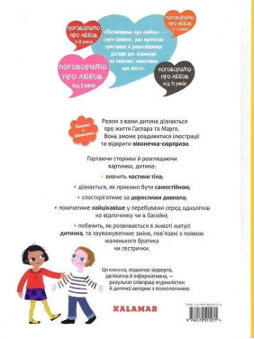 Поговоримо про любов. Від 3 років. Надін Муше, Валері Комб, Шарлотта Ґасто