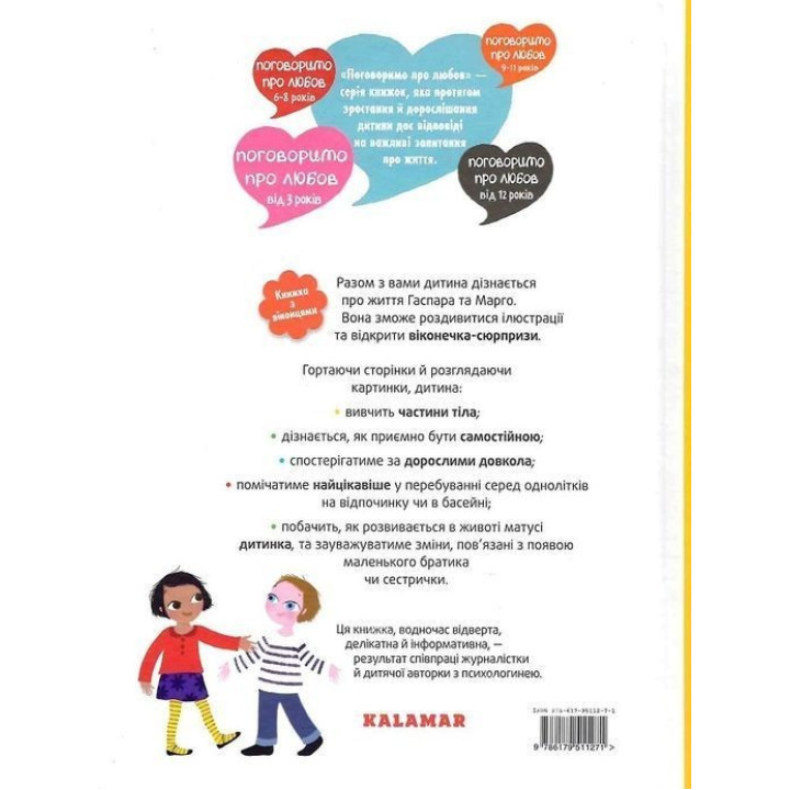 Поговоримо про любов. Від 3 років. Надін Муше, Валері Комб, Шарлотта Ґасто