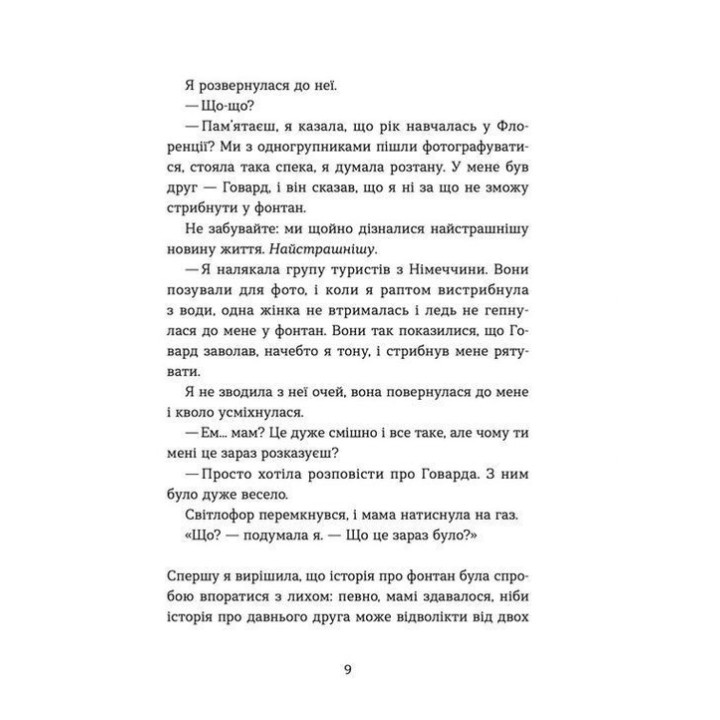 Любовь и джелато. Дженна Эванс Уэлч