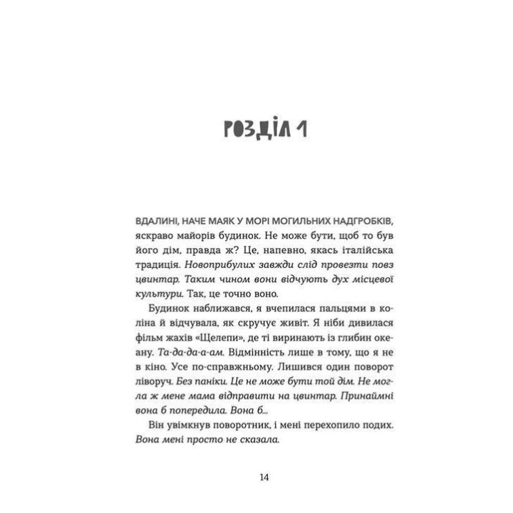 Любовь и джелато. Дженна Эванс Уэлч