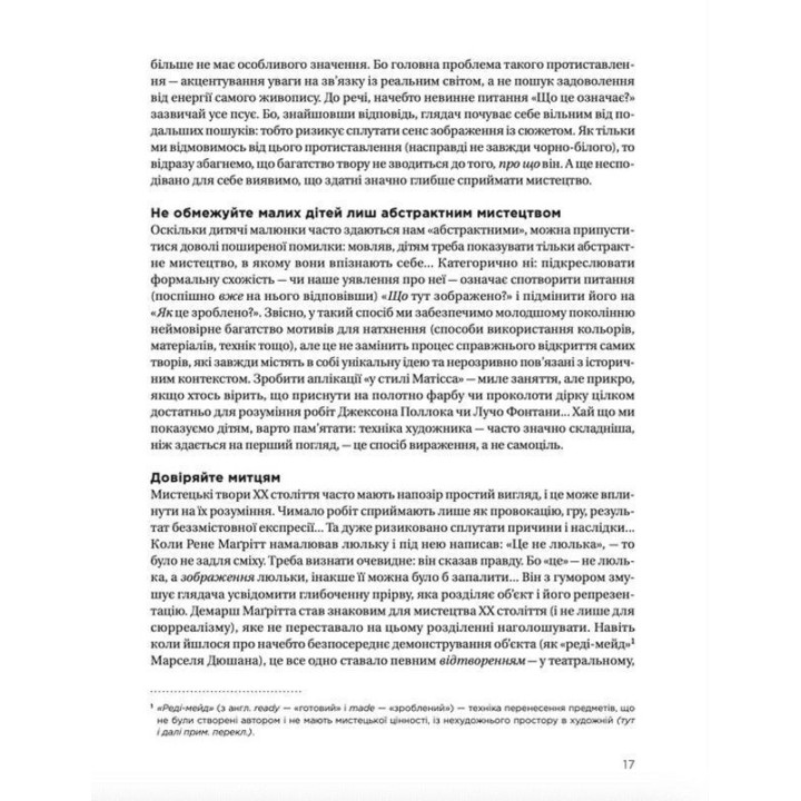 Як розмовляти з дітьми про мистецтво ХХ століття. Франсуаза Барб-Ґалль