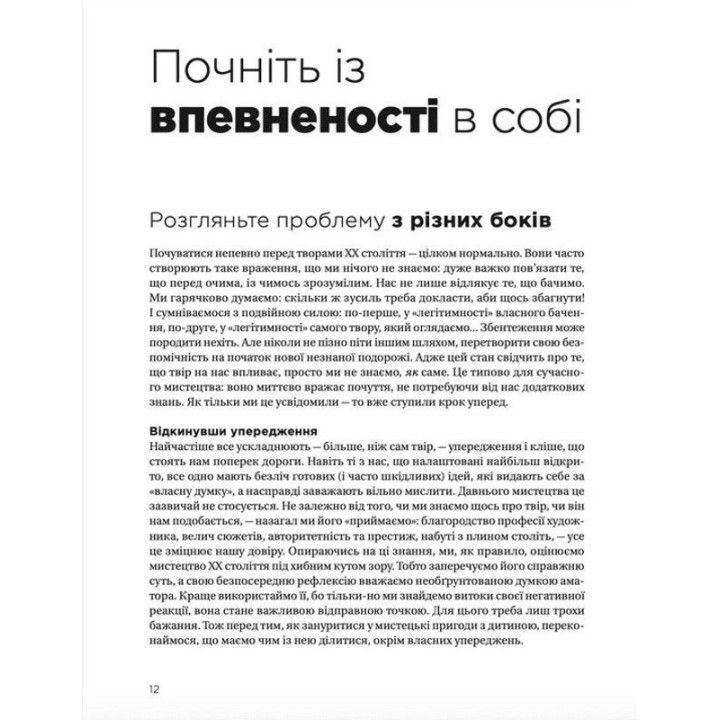 Як розмовляти з дітьми про мистецтво ХХ століття. Франсуаза Барб-Ґалль