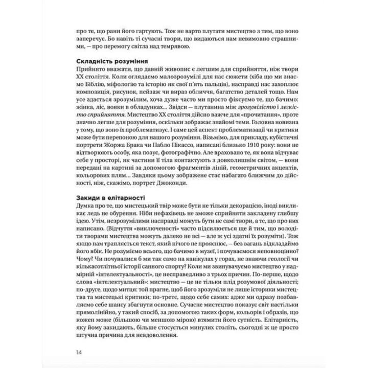Як розмовляти з дітьми про мистецтво ХХ століття. Франсуаза Барб-Ґалль