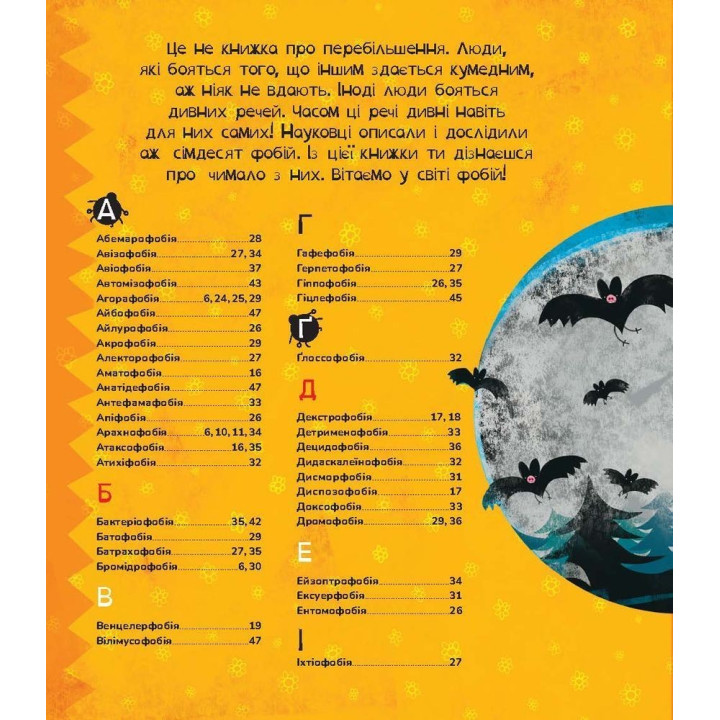 Самые удивительные фобии. Марцин Пшевозняк