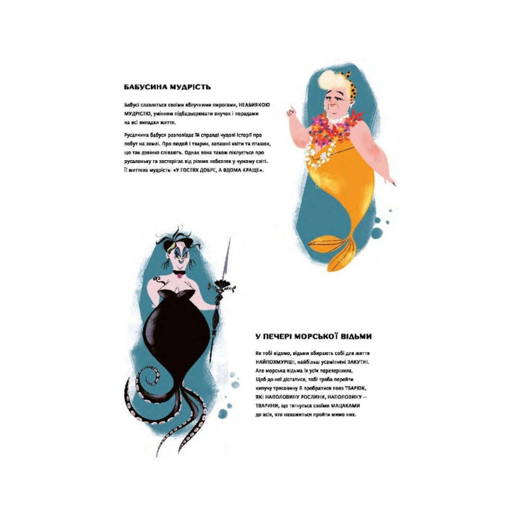 Уроки виживання для принцес. Федеріка Маґрін, Лаура Бренлла