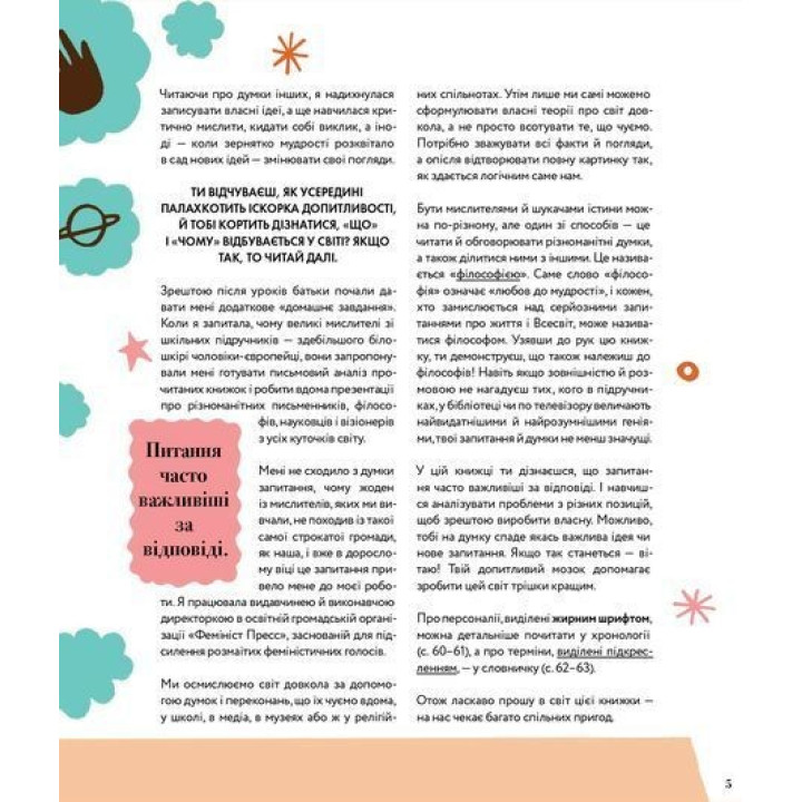 Великі ідеї для юних мислителів. Джамія Вілсон