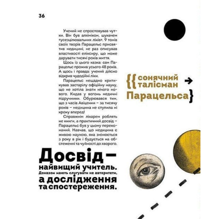 Вони змінили світ. Лікарі й біологи. Еліна Заржицька, Катерина Шаповалова