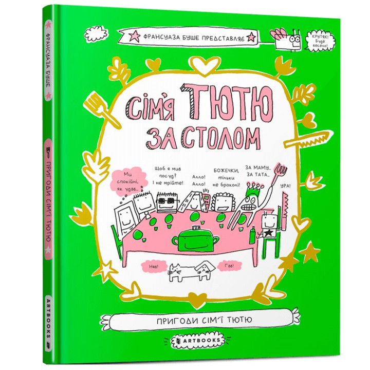 Семья Татья за столом. Франсуаза Буше