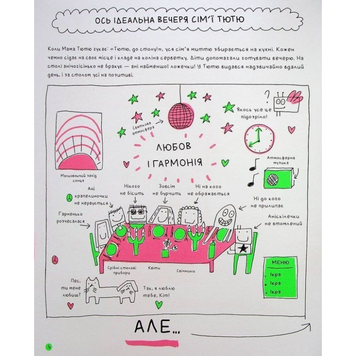 Семья Татья за столом. Франсуаза Буше