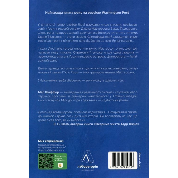 Игра в желание. Мэг Шаффер