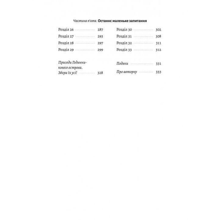 Игра в желание. Мэг Шаффер