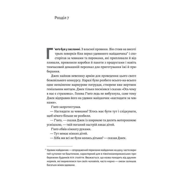 Игра в желание. Мэг Шаффер