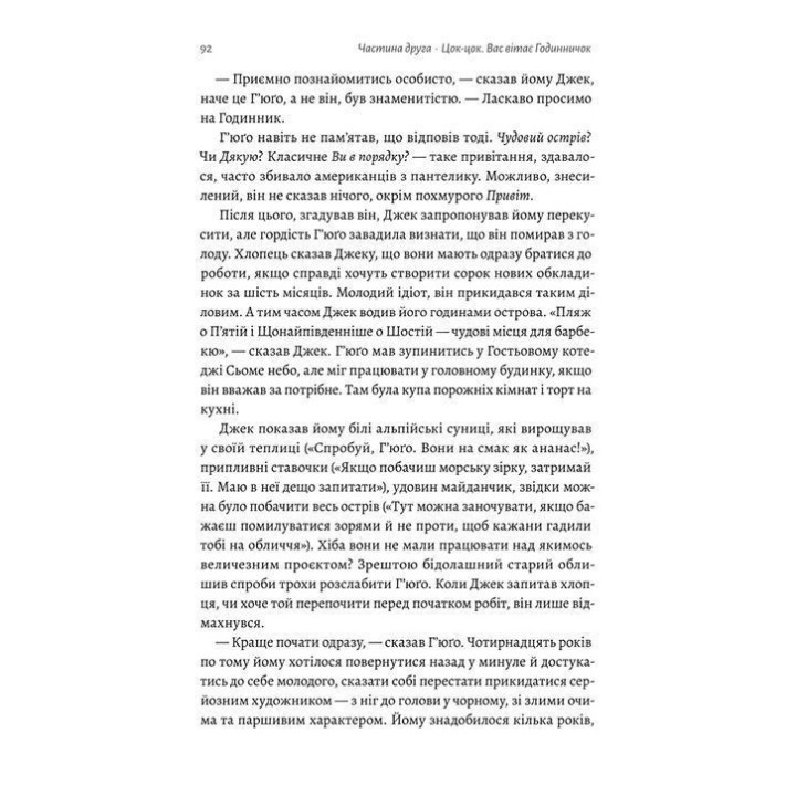 Игра в желание. Мэг Шаффер