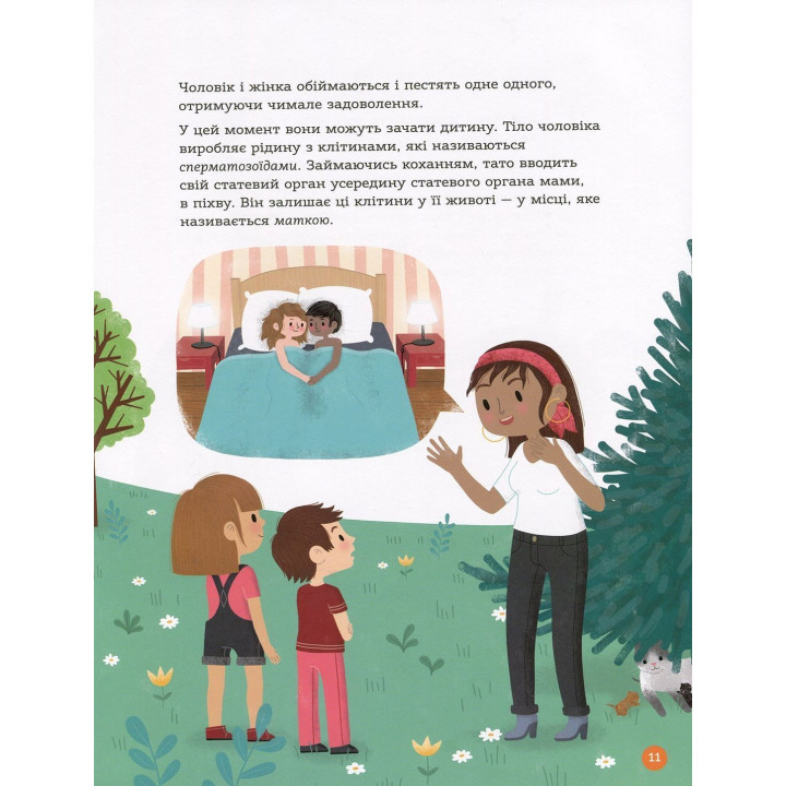 Енциклопедія статевого життя. 4-6 років. Ізабель Фужер