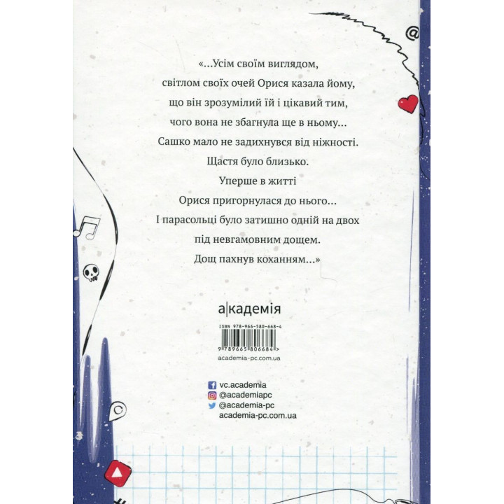 Незрозумілі. Повість. Сергій Гридін