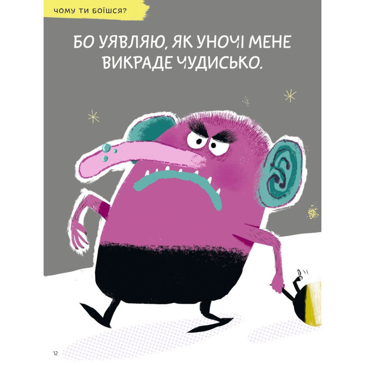 Що таке страх. Оскар Бреніф'є, Фред Беналья