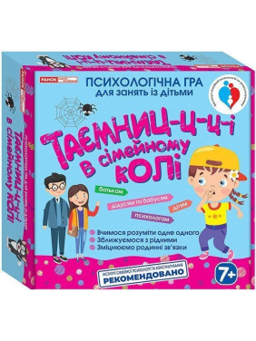 Психологічна гра «Таємниці в сімейному колі»