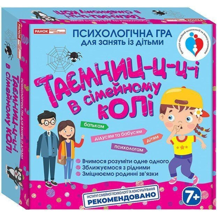 Психологічна гра «Таємниці в сімейному колі»