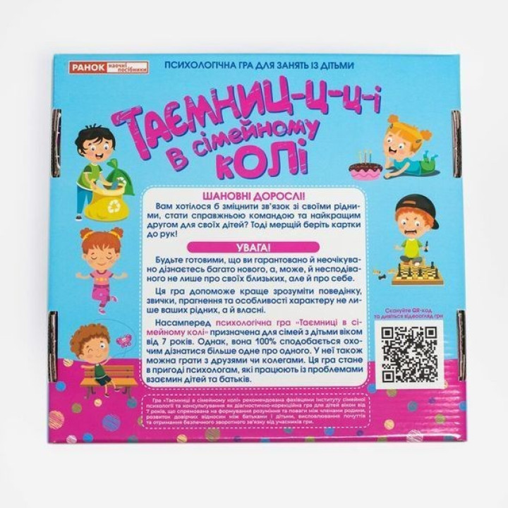 Психологічна гра «Таємниці в сімейному колі»