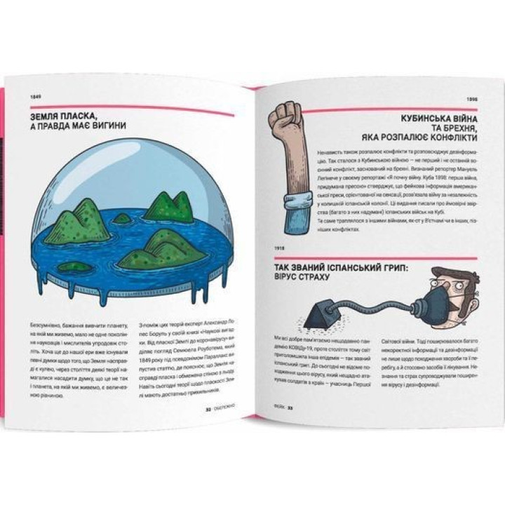 Осторожно: фейк. Нерейда Каррильо, Альберто Монтт