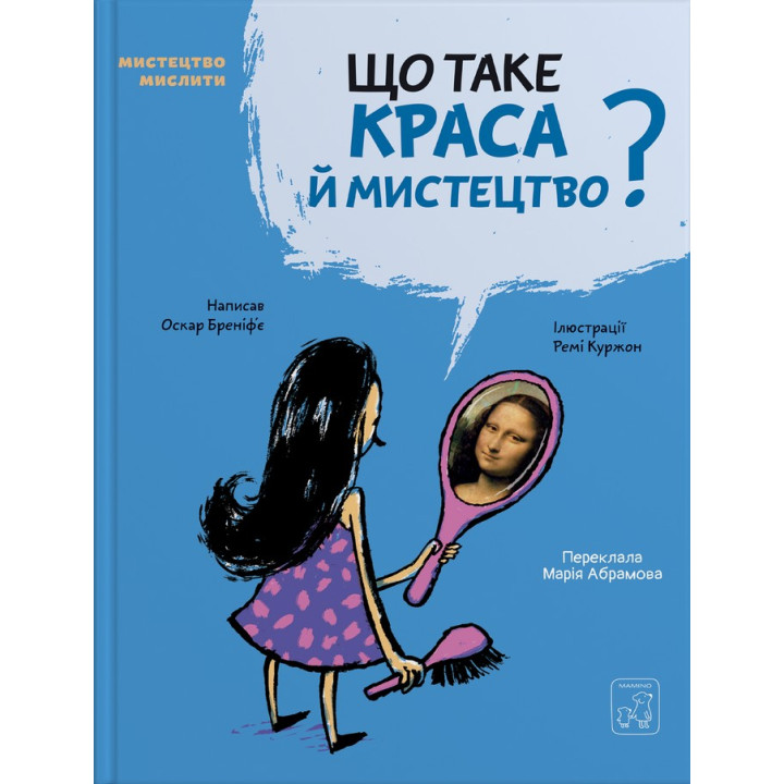 Що таке краса й мистецтво. Оскар Бреніф’є