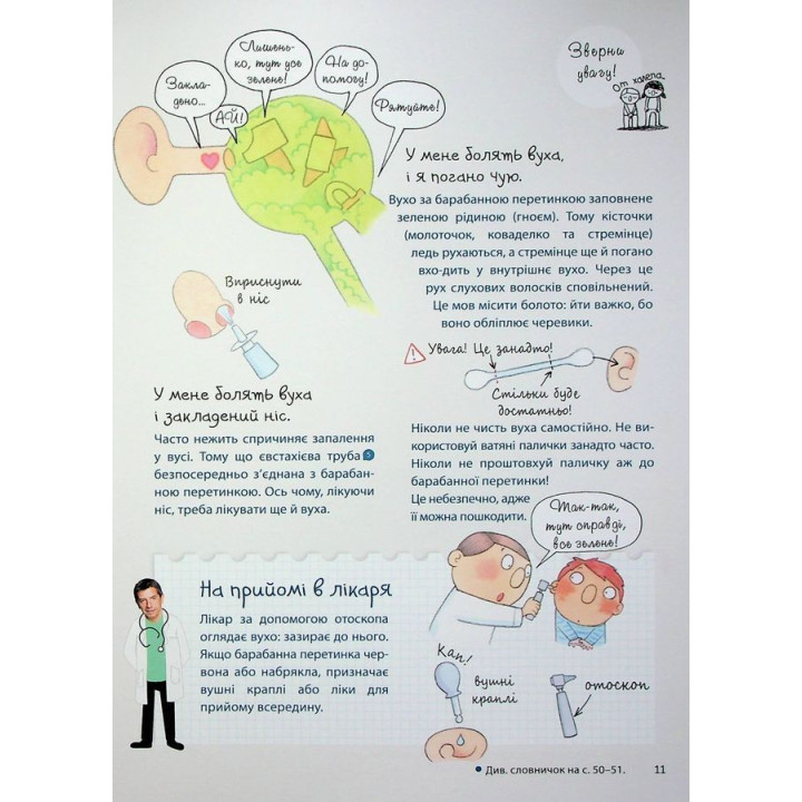 Як улаштоване моє тіло: книжка для дітей (і дорослих!). Мішель Сімс