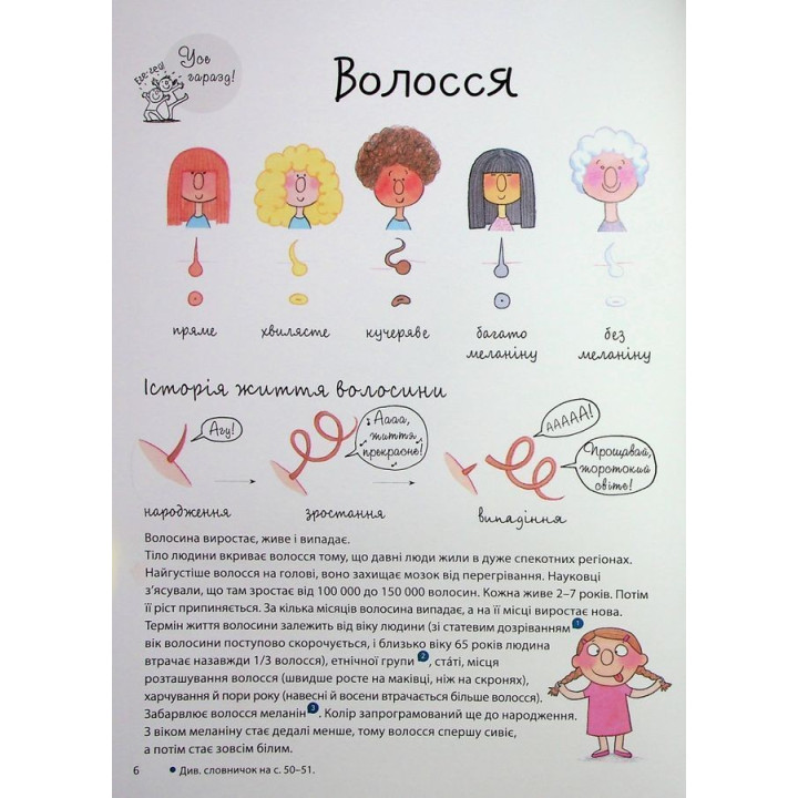 Як улаштоване моє тіло: книжка для дітей (і дорослих!). Мішель Сімс