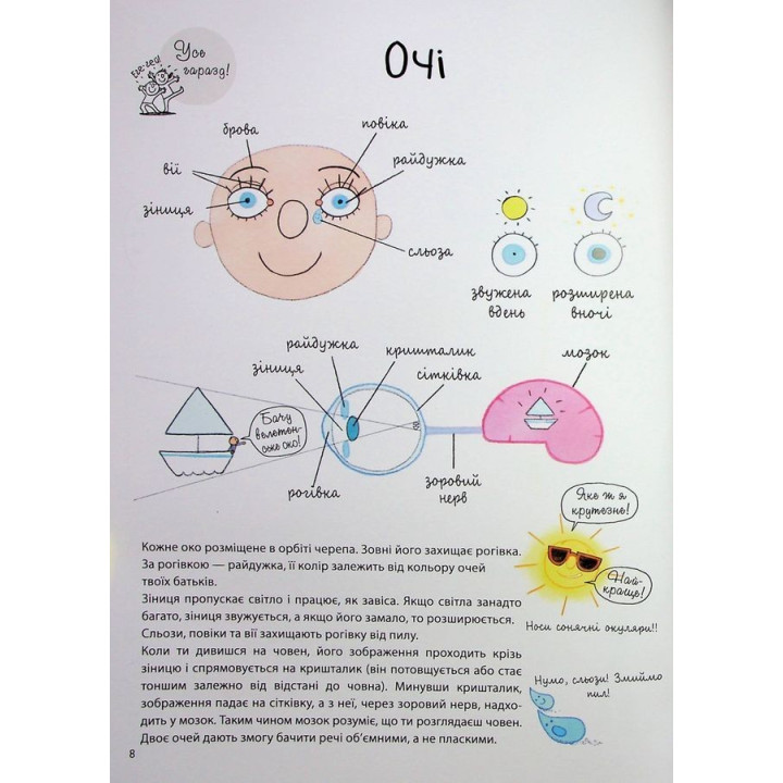 Як улаштоване моє тіло: книжка для дітей (і дорослих!). Мішель Сімс