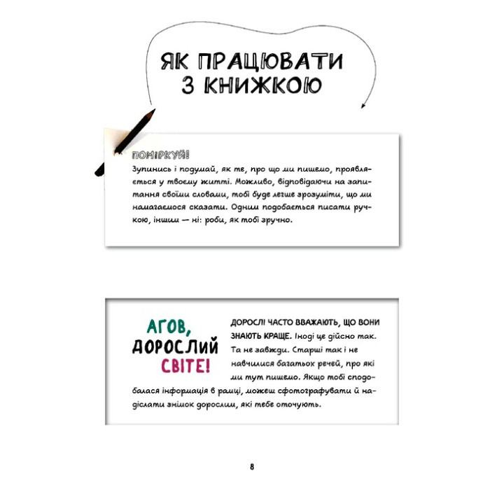 Опануй себе! Для підлітків, які хочуть навчитися контролювати своє життя. Леона Мільтон, Марі Томічич