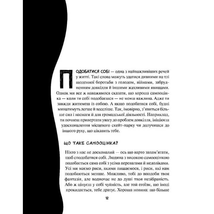 Опануй себе! Для підлітків, які хочуть навчитися контролювати своє життя. Леона Мільтон, Марі Томічич