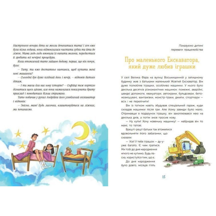 Чарівні історії про гроші. Як легко пояснити дітям складні фінанси. Наталя Гук, Любомир Остапів