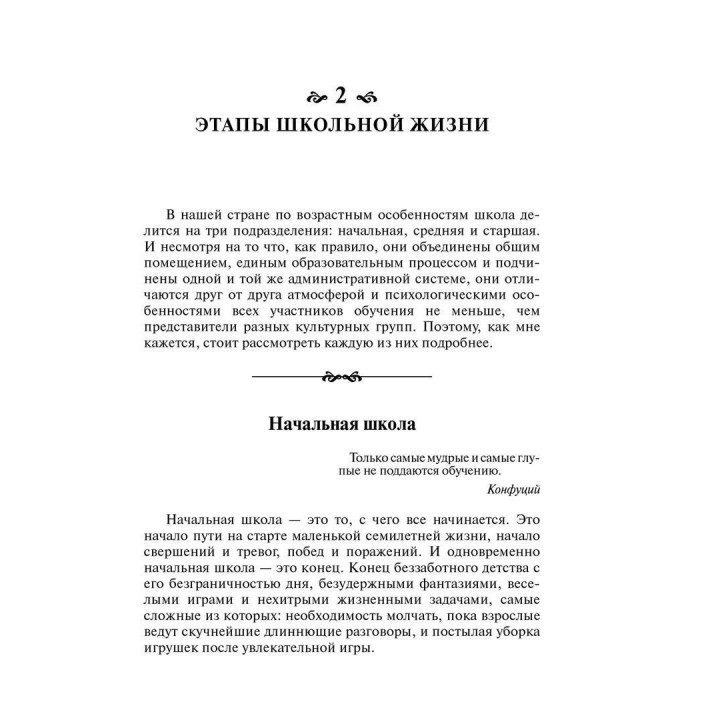 Школа и как в ней выжить. Взгляд гуманистического психолога. Ірина Млодик