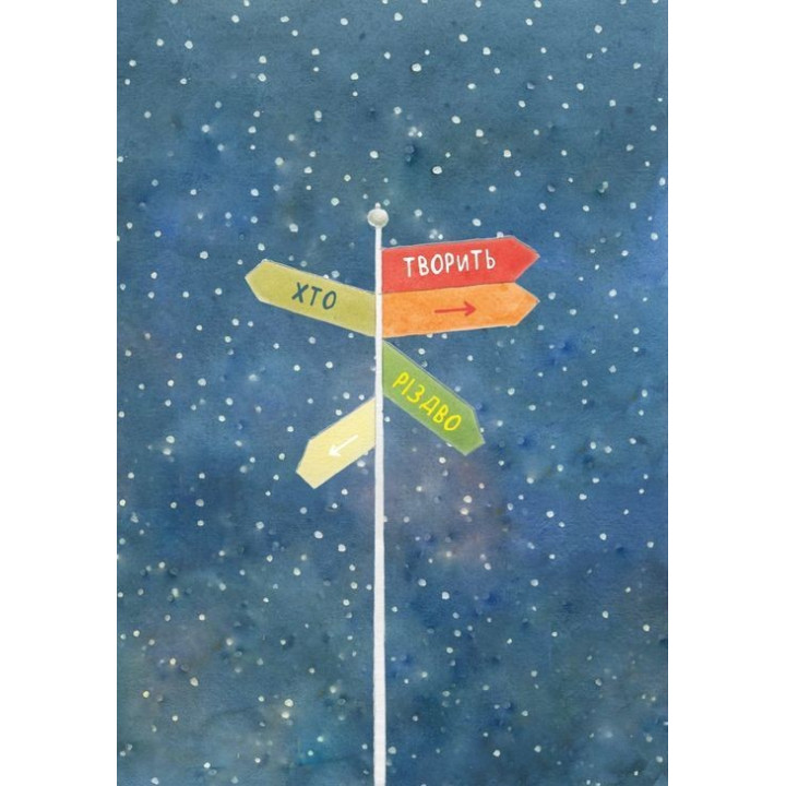 Хто творить Різдво. Володимир Аренєв, Галина Вдовиченко, Саша Кочубей, Наталія Пашинська