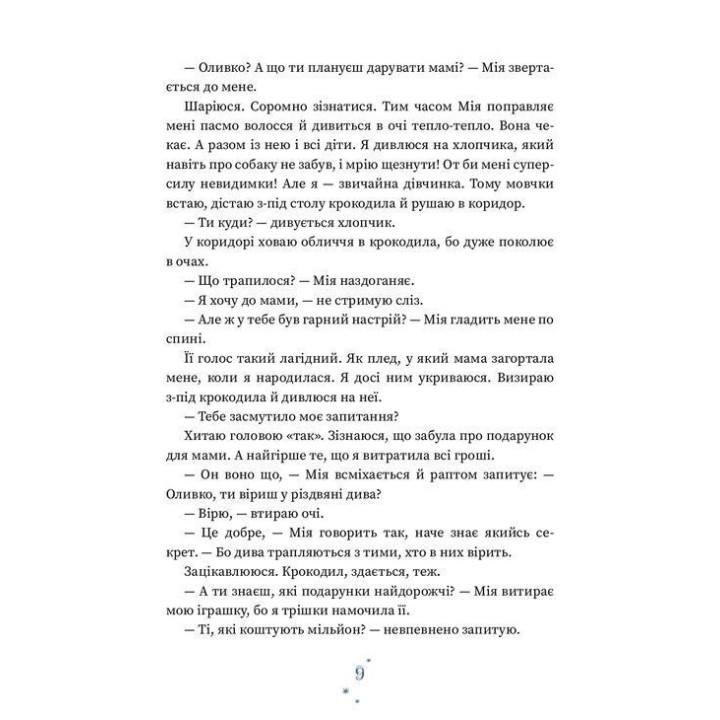Хто творить Різдво. Володимир Аренєв, Галина Вдовиченко, Саша Кочубей, Наталія Пашинська