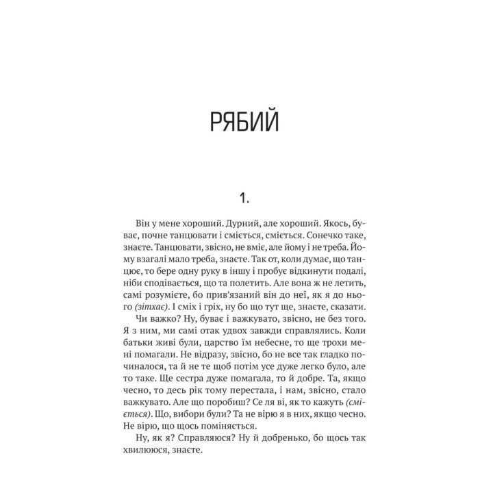 Амок. Артем Поспелов