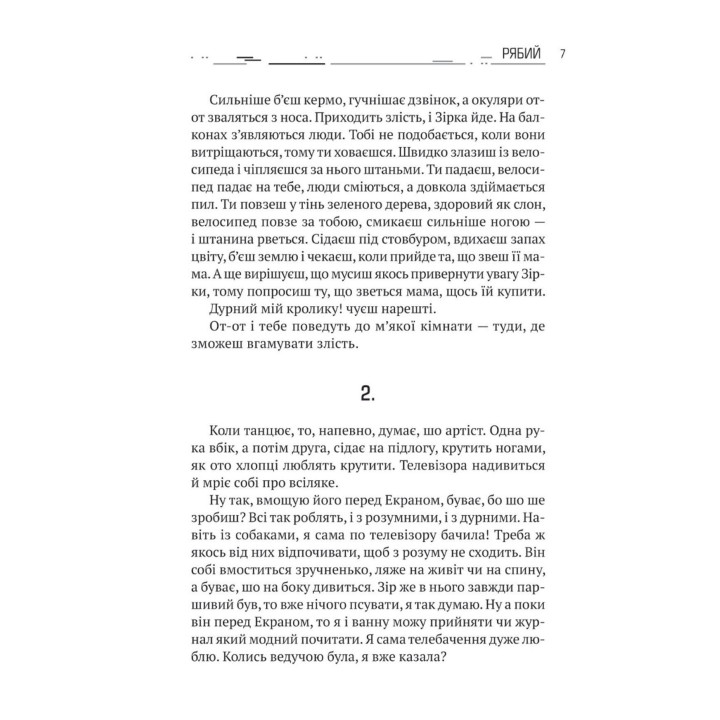 Амок. Артем Поспелов