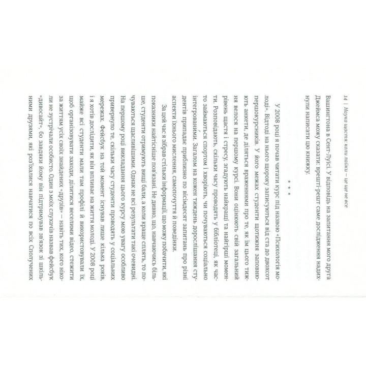 Наука счастья: когда ругательства – это еще не все. Тим Боно