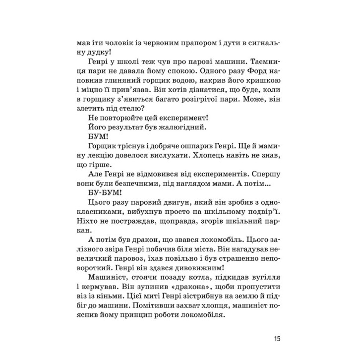 Генрі Форд. Валентина Вздульська