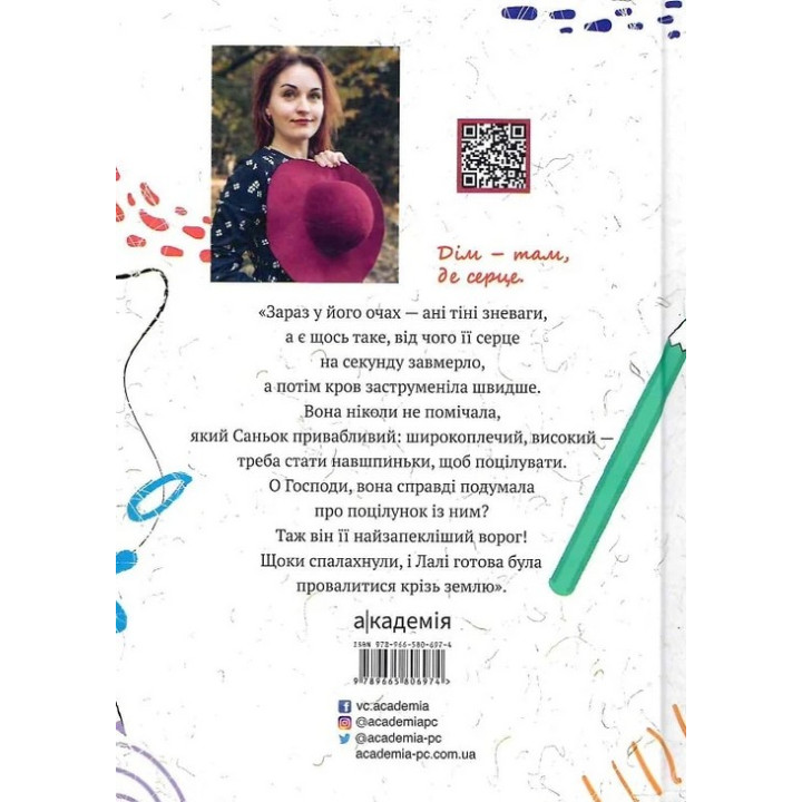 Лалі: повість. Віоліна Ситнік