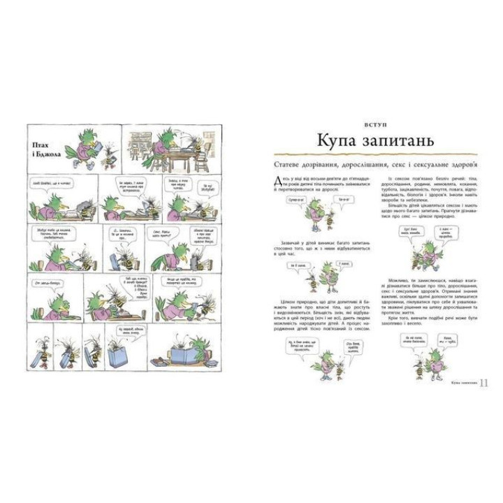 Цілком природно. Статеве дозрівання, дорослішання, секс і сексуальне здоров'я. Робі Г. Гарріс, Майкл Емберлі